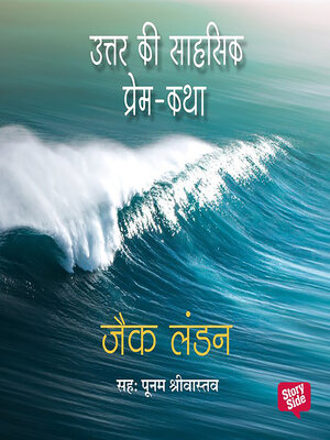 cover image of Uttar Ki Sahasi Prem Katha